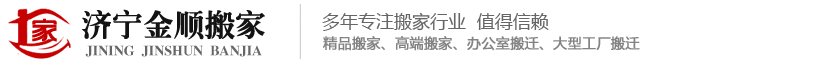 深圳喜順搬家服務(wù)公司